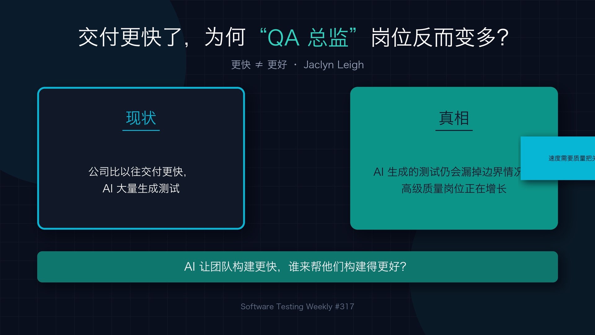 03-交付更快为何QA总监岗位反增