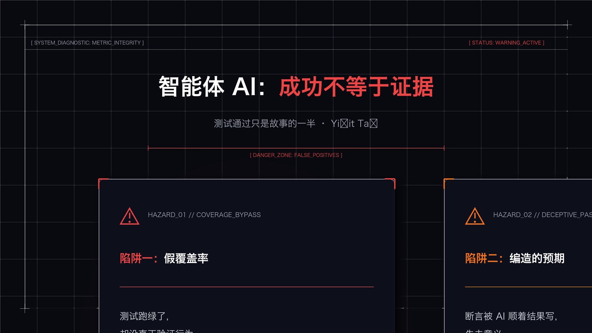 04-智能体AI成功不等于证据