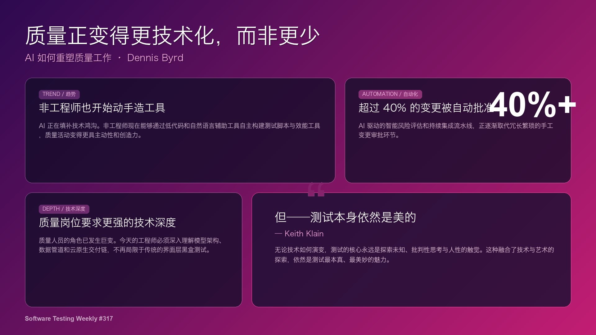 05-质量正变得更技术化而非更少