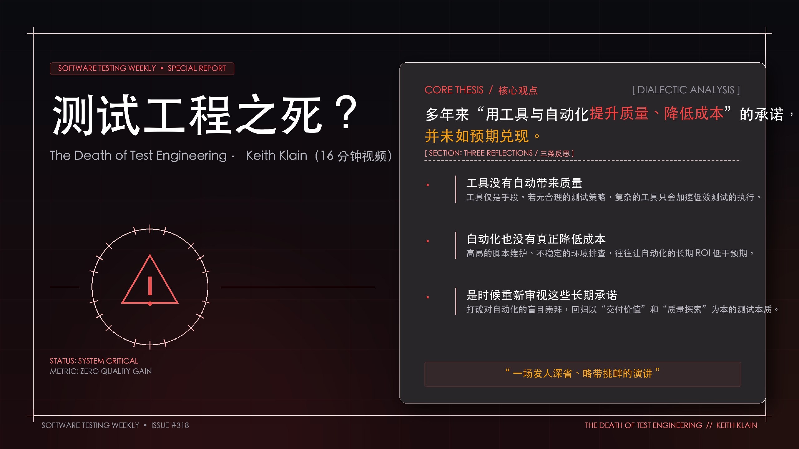 17-测试工程之死